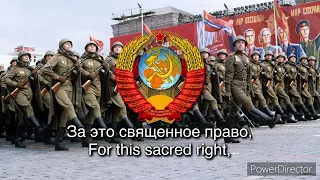 Soviet Patriotic Song (“Да здравствует наша держава”) 1922-1991