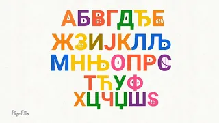 Serbian Alphabet Recreation