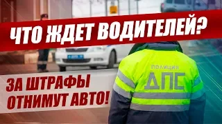 ЧТО ЖДЕТ ВОДИТЕЛЕЙ В ЭТОМ ГОДУ? САМЫЕ ВАЖНЫЕ ИЗМЕНЕНИЯ