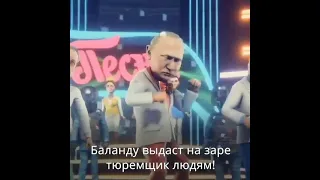 Путин и народ его ОМОн и полицаи! Сказка про кремль!