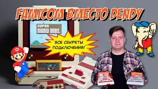 Famicom вместо Dendy | Аркадный мальчик