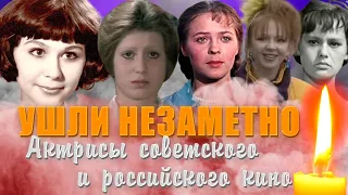 УШЛИ НЕЗАМЕТНО ДЛЯ МНОГИХ/ Советские и российские актрисы, о смерти которых вы не знали