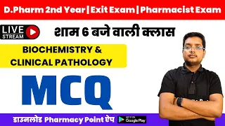 Biochemistry and Clinical Pathology MCQ Exam Exit Exam D.Pharm 2nd Year @PharmacyPoint