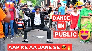 Aap ke aa jane se 😎🔥 | dance in public 😍| street performance | last tak Zaroor dekhna 🤣🙏 |