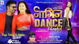 NAGIN DANCE RELOADED | New Nagpuri Song 2023 | Nagpuri Barati Dance | Raju Tirkey & Ankita Bhengra