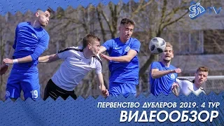 Дубль 2019 | Торпедо Минск 0:3 Динамо Минск | ОБЗОР МАТЧА