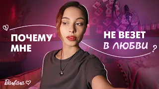 Почему не получается встретить любовь. Что скажет психология?