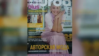 Burda Plus magazine 2/2003 year 👗🎀💐💖🌻Журнал Бурда Плюс 2/2003 г