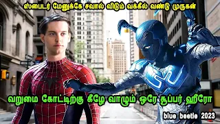வறுமை கோட்டிற்கு கீழே வாழும் ஒரே சூப்பர் ஹீரோ Mr Tamilan Movies Story Explained