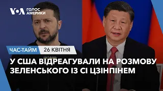 У США відреагували на розмову Зеленського із Сі Цзінпінем. ЧАС-ТАЙМ