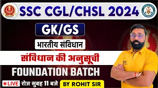 SSC CGL/CHSL |Foundation Batch-2024 | Constitution(Schedule of the Constitution)  || By Rohit Sir