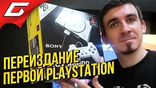 Распакуй-ка Это ➤ PLAYSTATION CLASSIC