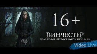 Винчестер  Дом, который построили призраки — Русский трейлер  2018