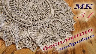 Master Class. Crochet carpet 31 row/Мастер-класс. Ковёр крючком 31 ряд/Usta sınıfı. Tığ halısı 31