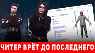 ЧИТЕР ОБМАНЫВАЕТ АДМИНИСТРАТОРА ДО ПОСЛЕДНЕГО И СПАЛИЛСЯ С ЧИТАМИ - GTA 5 RP ПРОВЕРКА