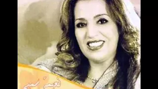 Naima Samih -Jrit ojarit _   نعيمة سميح  -  جريت أو جاريت