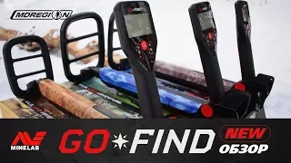 Minelab GO-FIND 22, 44, 66 - Экспресс-обзор / МДРегион