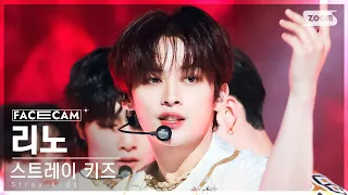 [페이스캠4K] 스트레이 키즈 리노 '특' (Stray Kids LEE KNOW 'S-Class' FaceCam) @SBS Inkigayo 230604