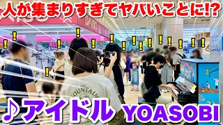 【ストリートピアノ】岐阜のスーパーのピアノで世界１位の曲『アイドル(YOASOBI)』を弾いたら、人が集まりすぎてヤバいことに!? [推しの子] バロー恵那店