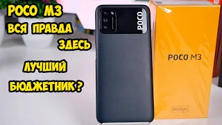 Poco M3 большой обзор и опыт использования.