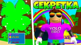 САМАЯ КРАСИВАЯ СЕКРЕТКА В ИСТОРИИ СИМУЛЯТОРА ЖВАЧКИ РОБЛОКС?! BUBBLE GUM SIMULATOR