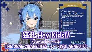 【星街すいせい】狂乱 Hey Kids!! / THE ORAL CIGARETTES (ノラガミ ARAGOTO OP)【歌枠切り抜き】(2020/07/21)Hoshimati Suisei