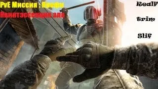 WARFACE PvE Профи : Миссия - Квинтэссенция зла