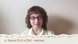 Дифференциация звуков Сь-Зь (видеоурок)