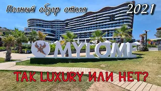 Mylome Luxury Hotel & Resort 5* полный обзор отеля 2021