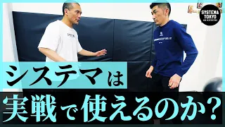 Taka will tell you honestly if the military martial art SYSTEMA can be used in real combat.