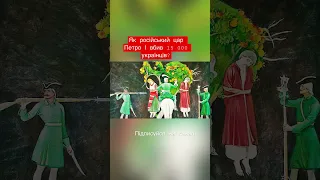 Різанина в Батурині: як російський цар Петро І вбив 15000 українців? #історіяукраїни