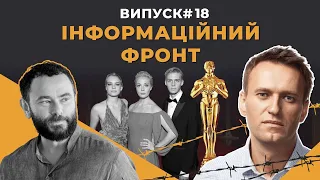 Дубінський. Навальний. Псевдоблогери. "Хороші росіяни" їдуть в Україну | Інфофронт з  @analizujorg