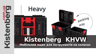 Мобільний ящик для інструментів Kistenberg Heavy KHVW