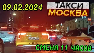 09 ЯНВАРЯ 2024 год  ТАКСИ.МОСКВА  смена 11 часов