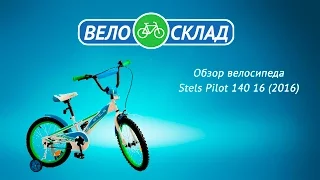 Обзор велосипеда Stels Pilot 140 16 (2016)