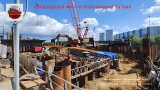 Строительство пешеходного моста в Нагатинском затоне.05.05.24.