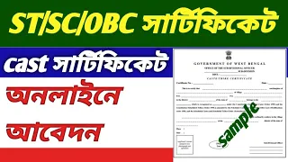 Sc st obc certificate online application 2022 | caste certificate apply online