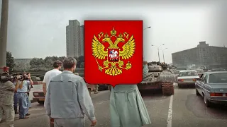 Патриотическая песня – Гимн Российской Федерации (1990-2000)