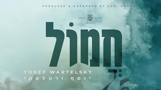 חֲמוֹל | Yossi Green ft. Yosef Wartelsky