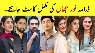 Drama noor jahan full cast all actors real names