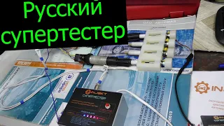 Супертестер для диагностики.