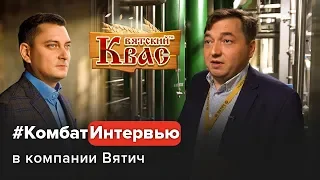 Вятский квас. Формирование культуры потребления