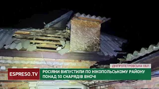 Росіяни випустили по Нікопольському району понад 50 снарядів вночі