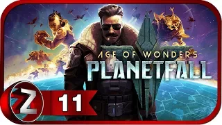 Age of Wonders: Planetfall ➤ Восставшая из мёртвых ➤ Прохождение #11