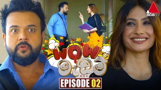 WOW මැඩම් | Episode 02 | 07th May 2024 | Sirasa TV