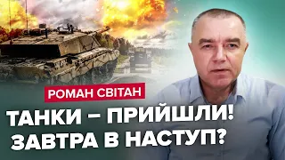 СВІТАН: Яким буде контрнаступ? / Ситуація в Авдіївці / Нова тактика обстрілів росіян