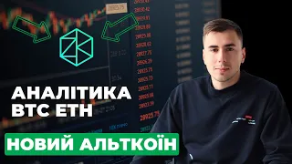 Спотовий Ethereum ETF? Купую альткоїн.