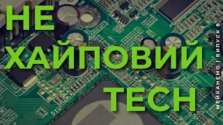 6 млрд доларів на новий американський чіп, дрони на сонячних батареях та готель на колесах: НХT №8