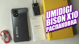 Распаковка Umidigi Bison X10: дешевле, но проще ли по сравнению с Bison?