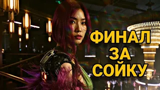 ВЫБРАЛ СТОРОНУ СОЙКИ | Cyberpunk 2077 Phantom Liberty